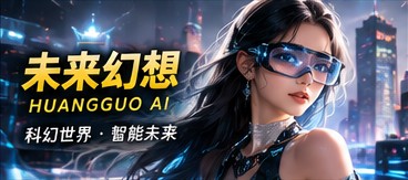 未来科技与原创短剧想象主题画面